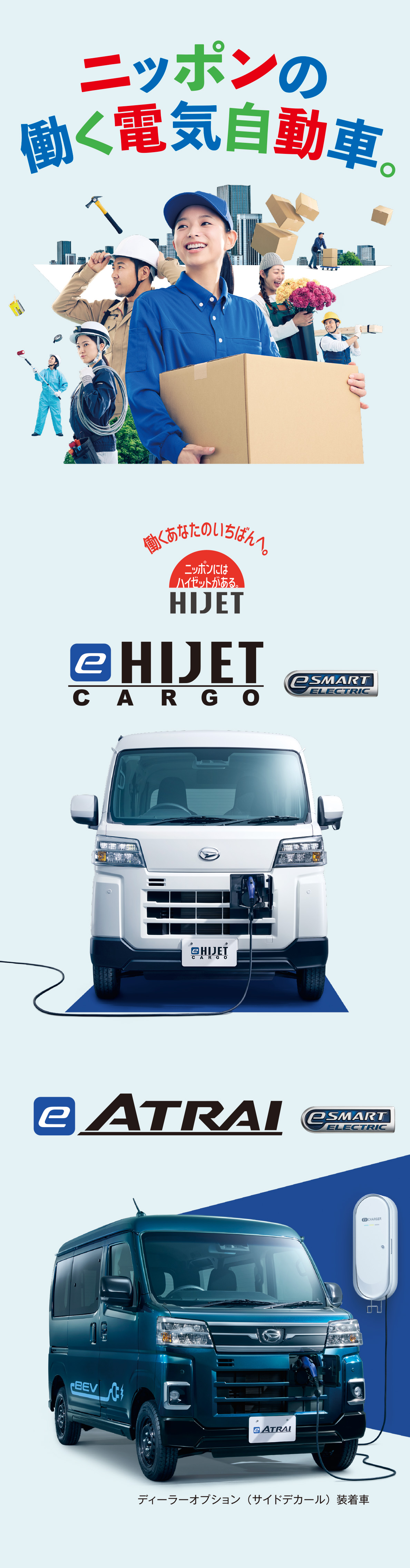 ニッポンの働く電気自動車